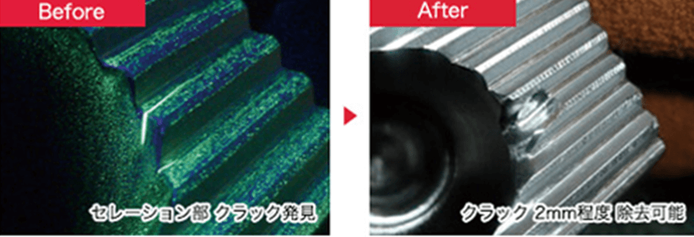 before セレーション部 クラック発見 after クラック 2mm程度 除去可能