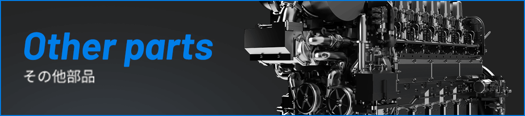 Other parts その他部品